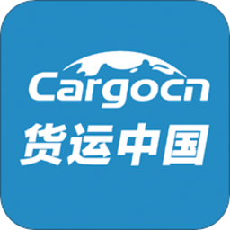 货运中国手机版