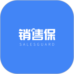 销售保免费版