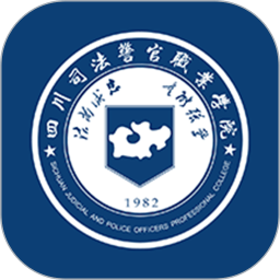 i警院手机版(四川司法警官职业学院)
