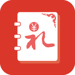 人情账簿最新版