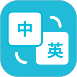 悦行翻译手机免费版