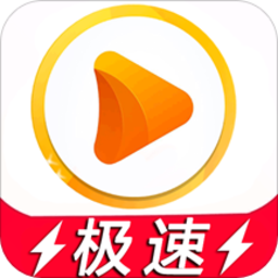 极速播放器手机版
