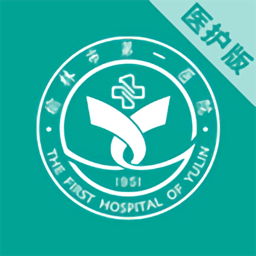 榆林市第一医院医护版