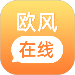 欧风在线标准小语种学习软件