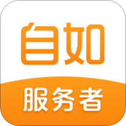自如服务者平台