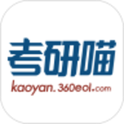 考研喵软件下载