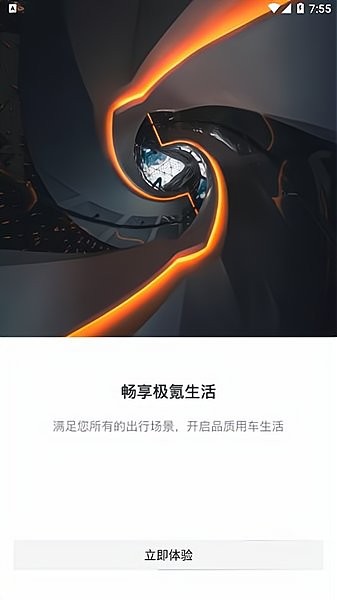 zeekr汽车下载