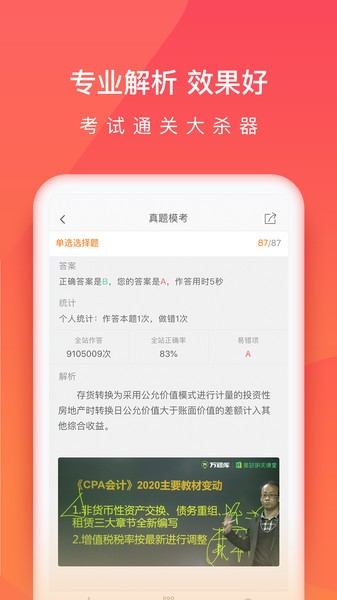 注册会计师万题库app v5.2.5.0 安卓版2