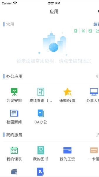 昭通学院OA最新版 昭通学院OA软件下载