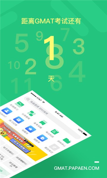 趴趴GMAT网课 v1.0.8 安卓版0