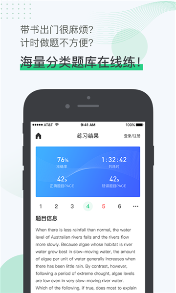 趴趴gmat app