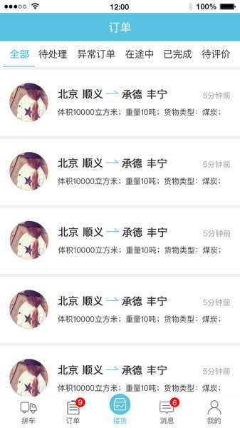 小强智配司机端最新版 v1.9 安卓版2