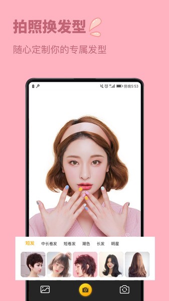 发型屋发型搭配app