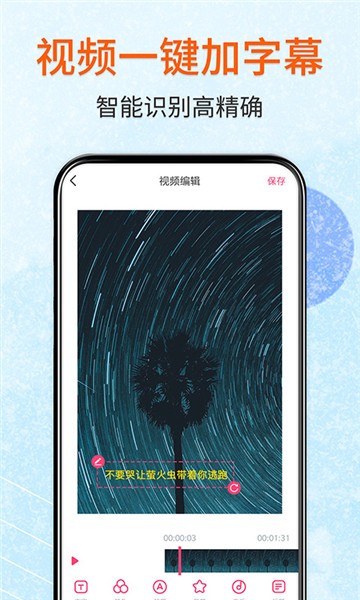 闪字幕视频制作app v2.1.0 安卓版0
