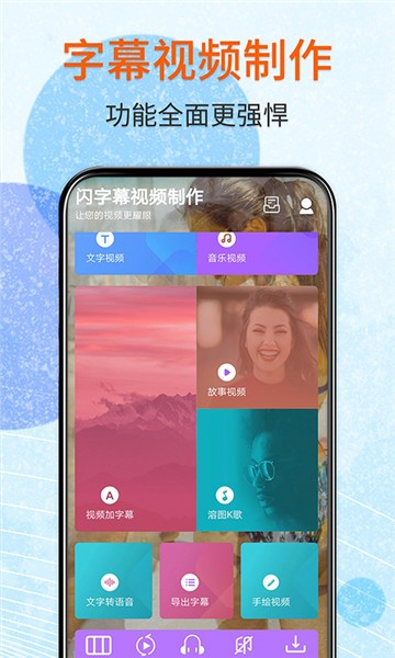 闪字幕视频制作app v2.1.0 安卓版2