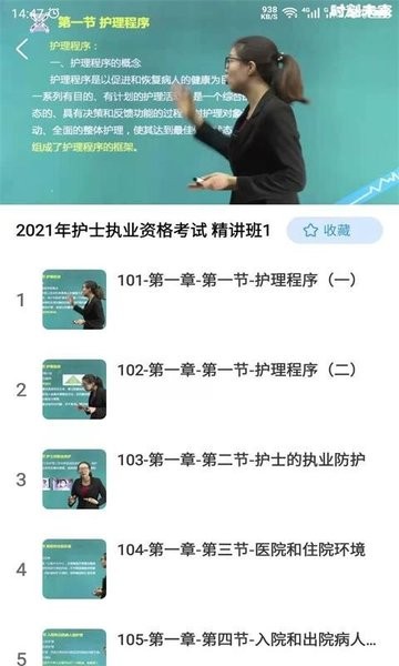 护考之家app 护考之家软件下载