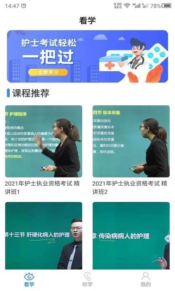 护考之家app v22.2.25 安卓版1