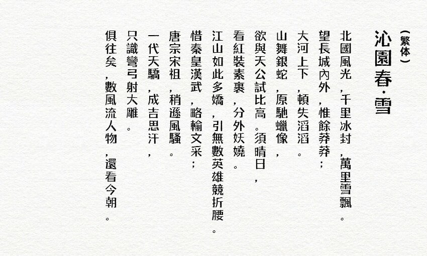 千图雪花体免费商用字体 最新版2