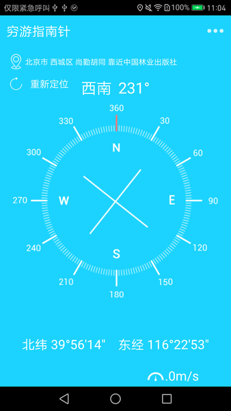 穷游指南针手机版 v1.2.8 安卓版0
