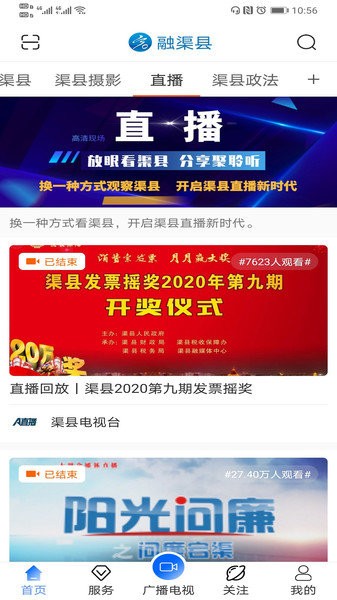 融渠县手机版 v1.2.8 安卓版1