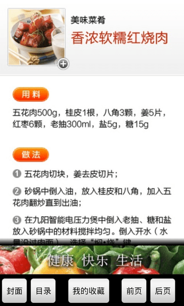 九阳健康管家食谱官方版 v1.0 安卓版0