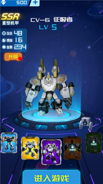 机甲军团大战手游