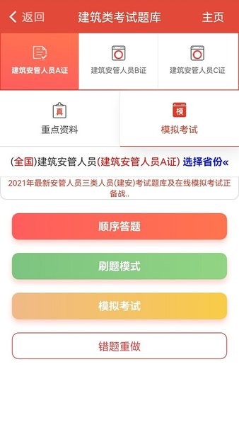 建工帮app 建工帮软件下载