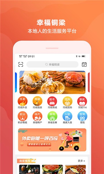 幸福铜梁最新版 v7.5.2 安卓版0