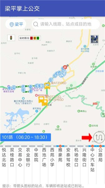 梁平掌上公交软件 v1.01 安卓版0
