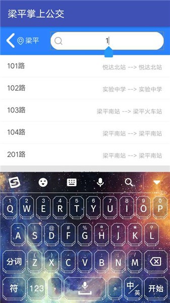 梁平掌上公交软件 v1.01 安卓版1