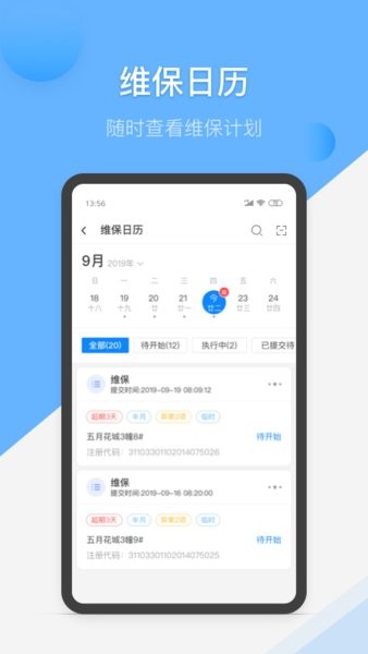 维小保维保手机版 v3.5.5 安卓版 1