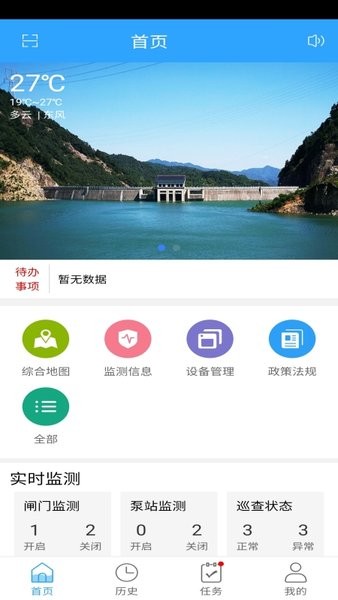 岱山县水文防汛管理软件 岱山县水文防汛手机最新版