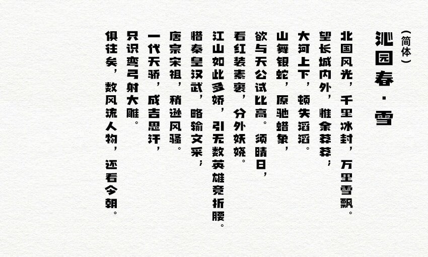 千图厚黑体免费版