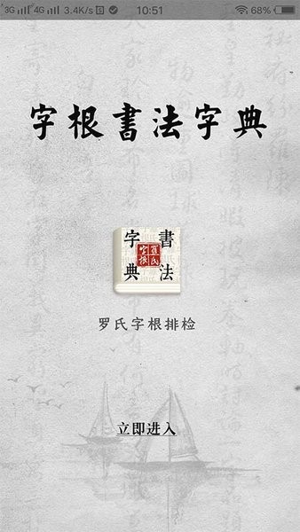 字根书法字典最新官方版