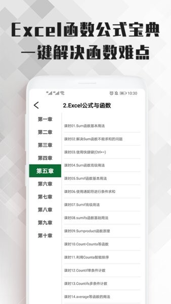 Excel表格办公软件学习 v2.2.9 安卓版1