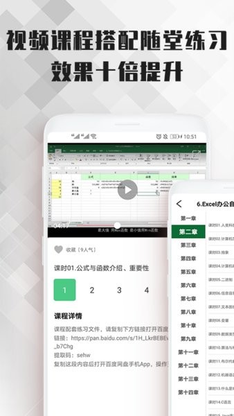 Excel表格办公软件学习 v2.2.9 安卓版2