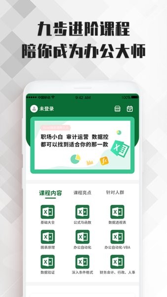 Excel表格办公软件学习 v2.2.9 安卓版3