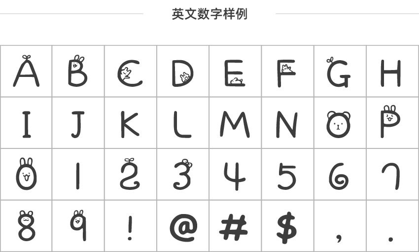 千图小兔体免费商用版