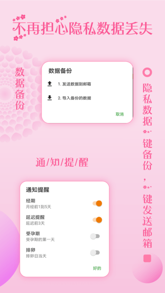 大姨妈月经提醒app v1.0.20 安卓版 2