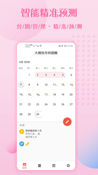 大姨妈月经提醒软件 大姨妈月经提醒app