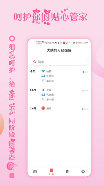 大姨妈月经提醒app v1.0.20 安卓版 0