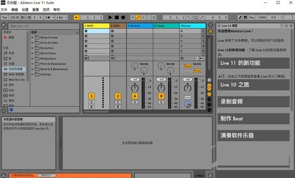 ableton live免费版 ableton live官方版