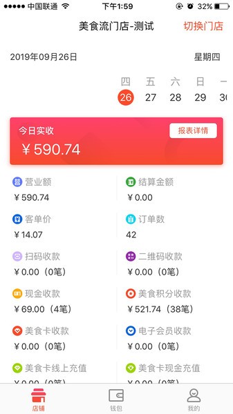 美食流商户版 v2.3.3 安卓版0