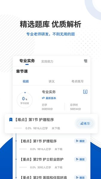 长沙医考魔方 v4.87 安卓版2