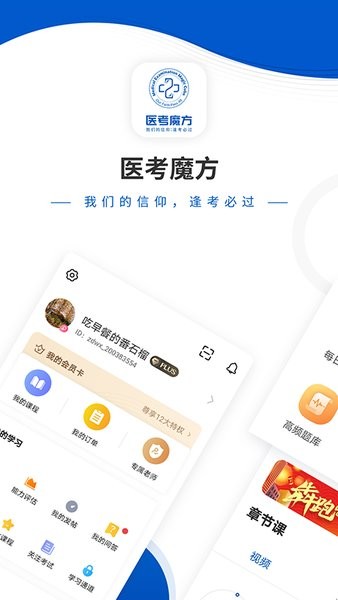 医考魔方下载