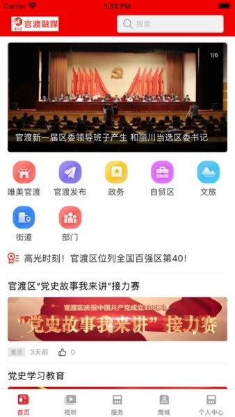 官渡融媒体手机版 v1.3.4 安卓版0