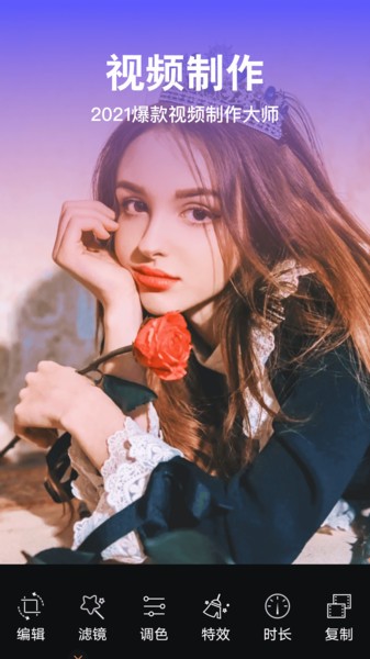 视频编辑vlog剪辑官方版