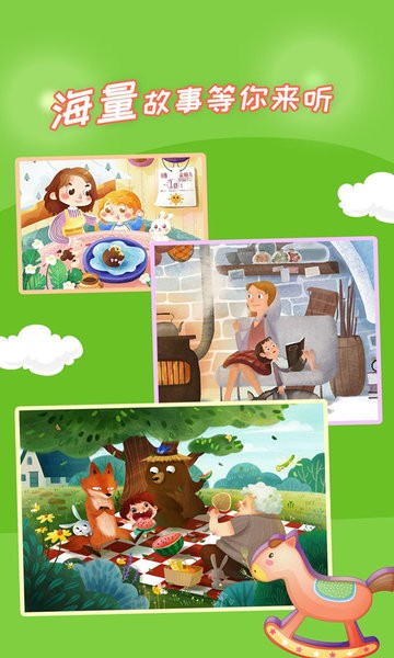 少儿故事大全免费版 v2.4.7 安卓版0
