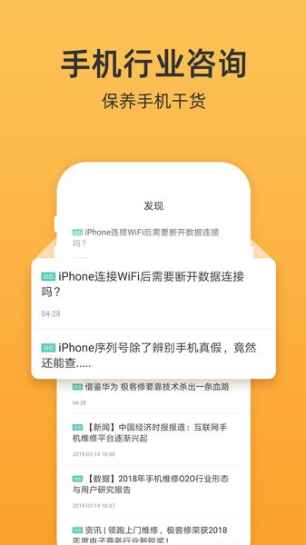 爱修手机上门维修软件