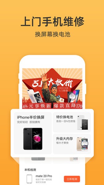 爱修手机上门维修软件 v1.0.6 安卓版1